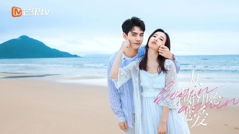 從結婚開始戀愛 從結婚開始戀愛