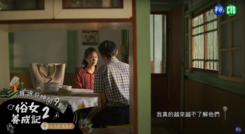 ▲▼陳嘉明感嘆老人愛情難懂,但他自己的感情問題也難解。(圖 / 翻攝自華視戲劇頻道 YouTube) ▲▼陳嘉明感嘆老人愛情難懂,但他自己的感情問題也難解。(圖 / 翻攝自華視戲劇頻道 YouTube)