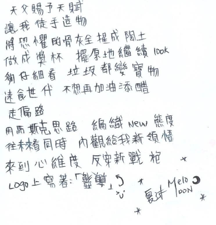 夏沐 Melo Moon 獨家手寫歌詞