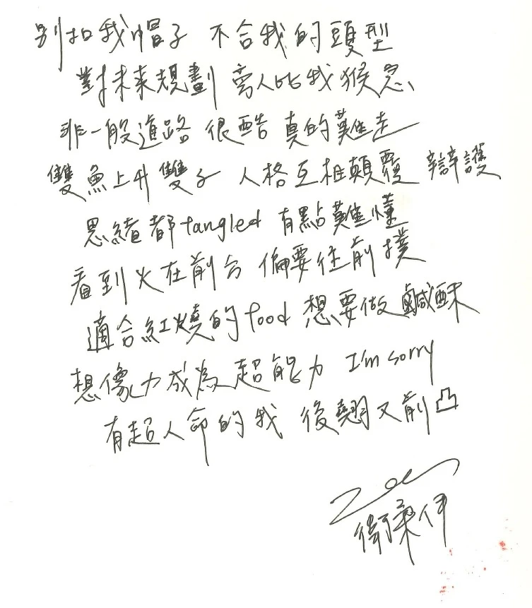 ▲衛柔伊獨家手寫歌詞。