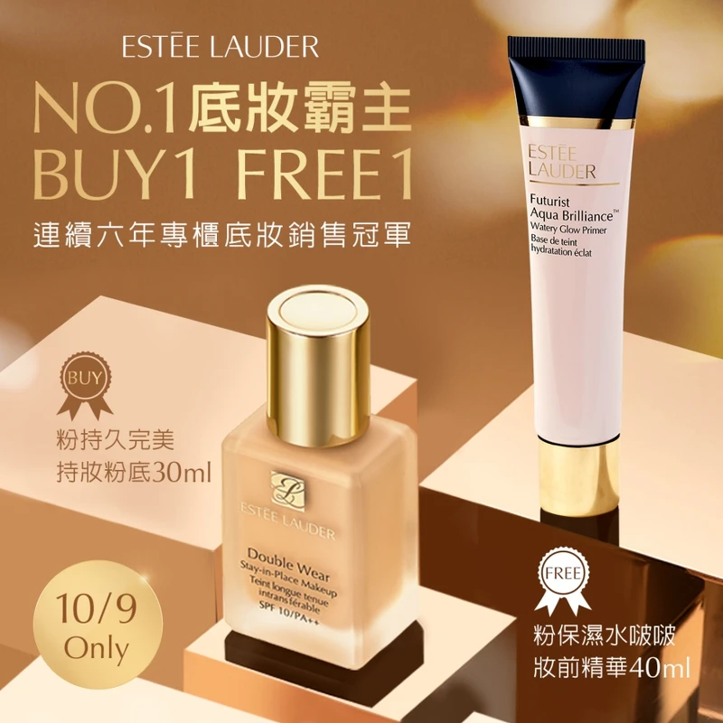 雅詩蘭黛 BUY1 FREE1活動主視覺。