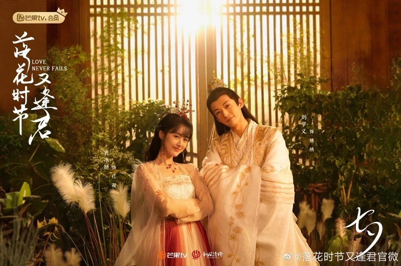 落花時節又逢君 落花時節又逢君