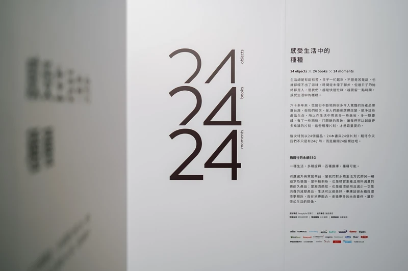 24 objects x 24 books x 24 moments 概念展。