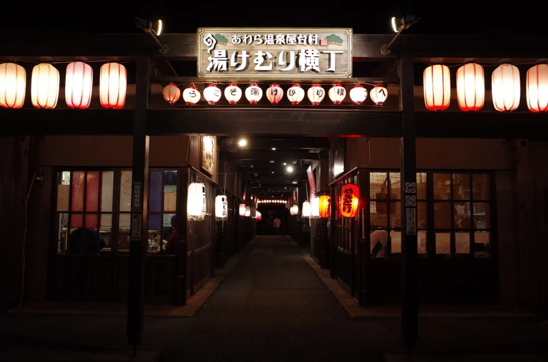 湯煙橫丁 湯煙橫丁