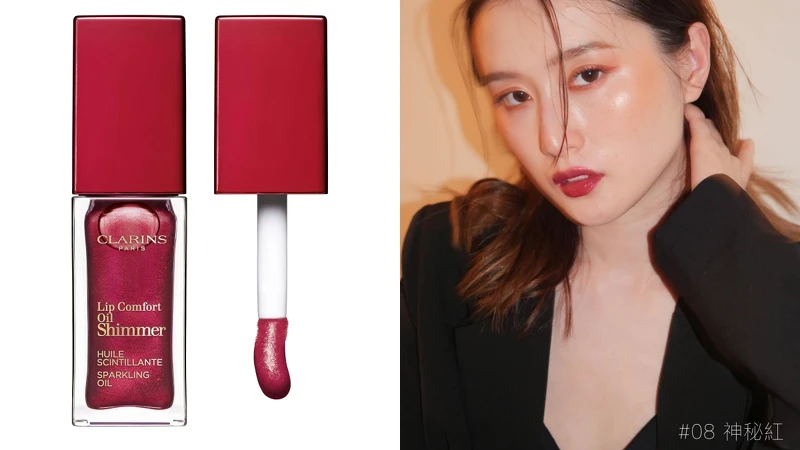 克蘭詩星光植萃美唇油(#08神秘紅)7ml，NT850