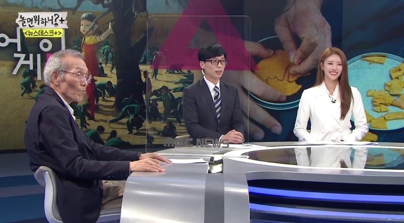 《魷魚遊戲》「剛布爺爺」吳永秀 獨家 劉在錫 專訪！