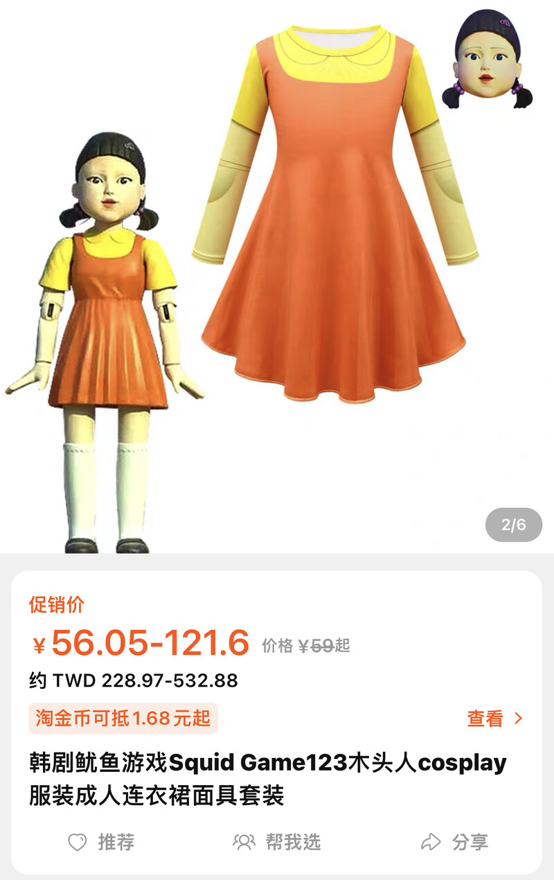 淘寶上還能找到《魷魚遊戲》裡的殺人機器娃娃道具服。 淘寶上還能找到《魷魚遊戲》裡的殺人機器娃娃道具服。