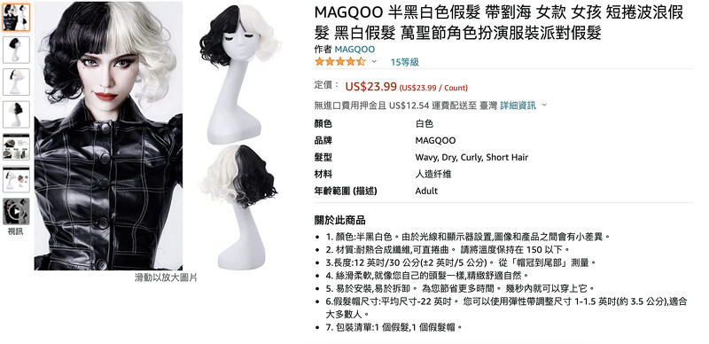 在Amazon官網搜尋:「Cruella Wig」 在Amazon官網搜尋:「Cruella Wig」