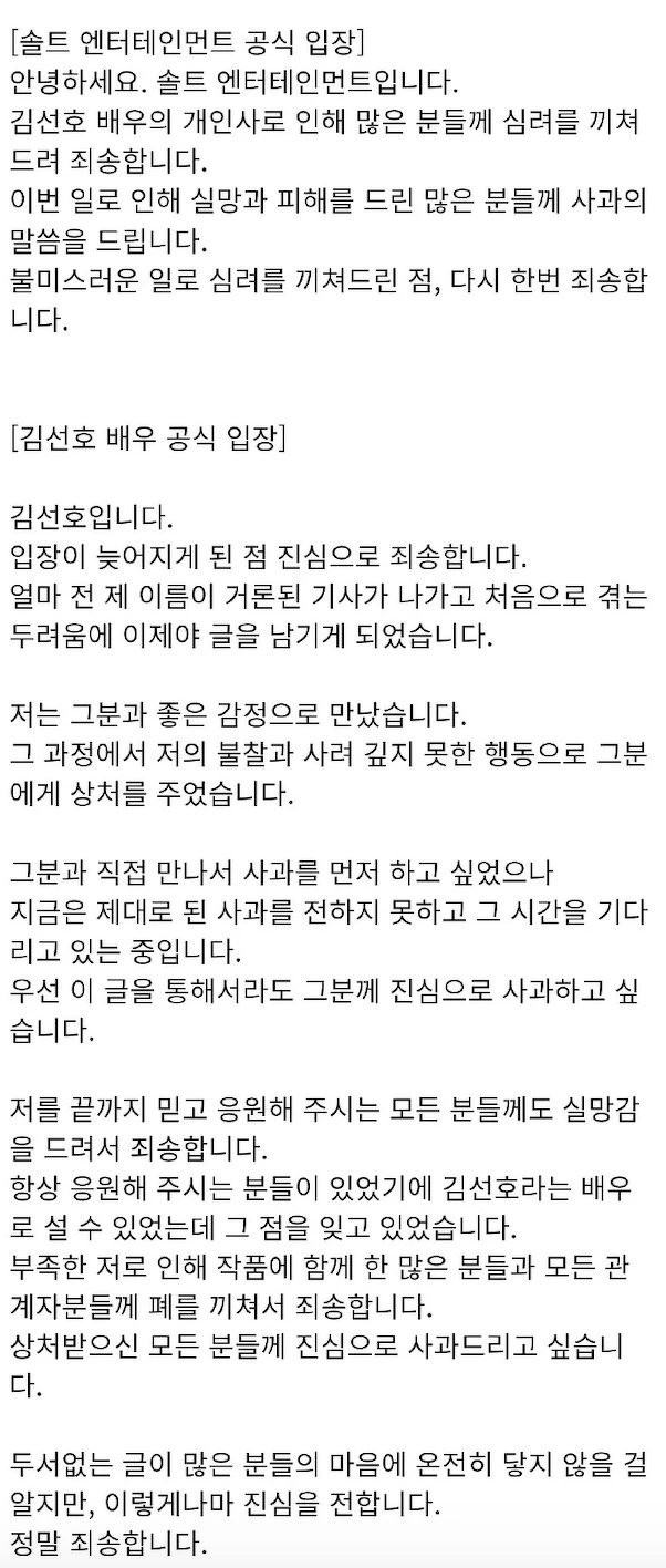 金宣虎 正式對K演員醜聞道歉! 金宣虎 正式對K演員醜聞道歉!