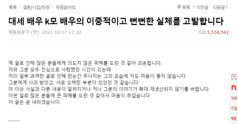 A女發出刪除爆料貼文聲明 A女發出刪除爆料貼文聲明