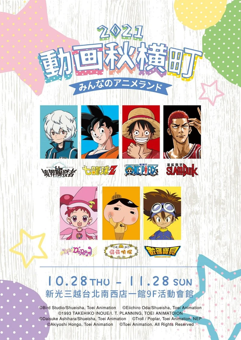 動画秋橫町集結7大經典作品 動画秋橫町集結7大經典作品