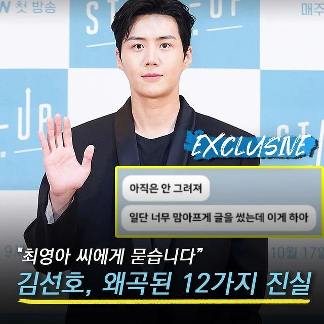 金宣虎 絕地大洗白？D社實證12點疑問反擊前女友「崔英雅」