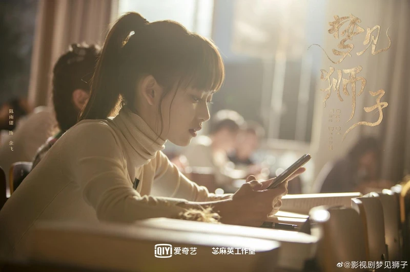 夢見獅子 夢見獅子