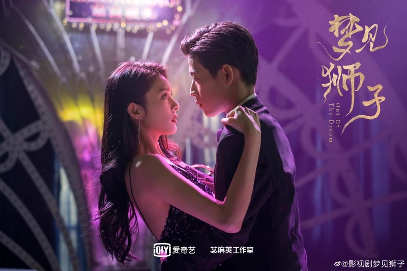 夢見獅子 夢見獅子