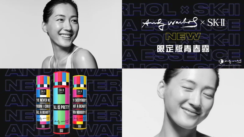 SK-II青春露安迪沃荷限定版