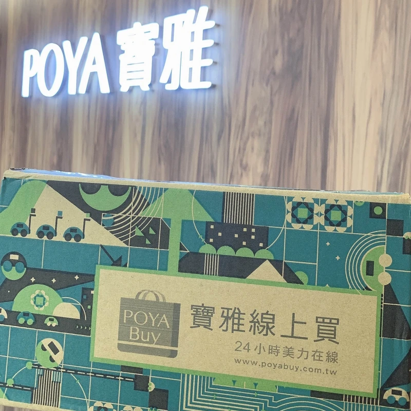 POYA Buy寶雅線上買2021/11/11~11/14限時四天單筆消費不限金額享門市取貨免運。 POYA Buy寶雅線上買2021/11/11~11/14限時四天單筆消費不限金額享門市取貨免運。