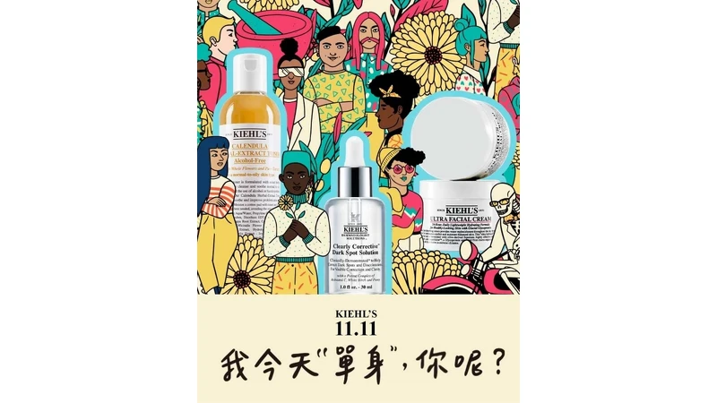 史上第一次!Kiehl’s契爾氏全通路歡慶1111。 史上第一次!Kiehl’s契爾氏全通路歡慶1111。