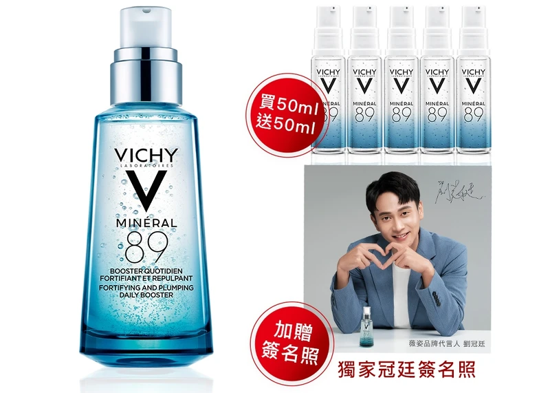 VICHY薇姿M89美肌能量代言組,NT1,480。 VICHY薇姿M89美肌能量代言組,NT1,480。