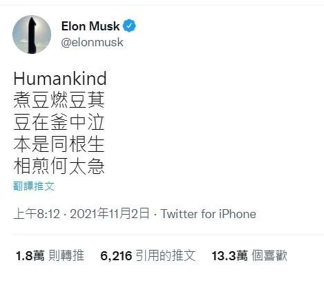 馬斯克在推特貼出 曹植的七步詩 /@ elonmusk