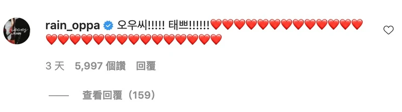 RAIN 甜嘴稱讚老婆漂亮 RAIN 甜嘴稱讚老婆漂亮