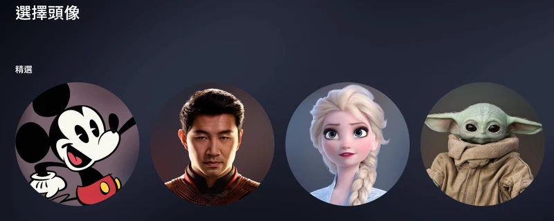 Disney+會員可自訂經典角色頭像 Disney+會員可自訂經典角色頭像