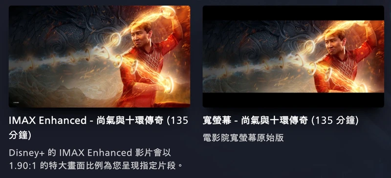 精選Marvel電影可以選擇 IMAX Enhanced寬螢幕功能 精選Marvel電影可以選擇 IMAX Enhanced寬螢幕功能