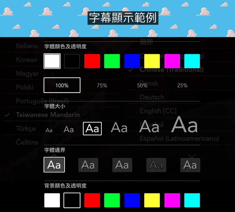 字幕顏色大小可以自由調整 字幕顏色大小可以自由調整