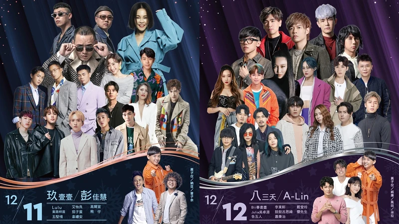 2021新北耶誕城演唱會卡司 2021新北耶誕城演唱會卡司