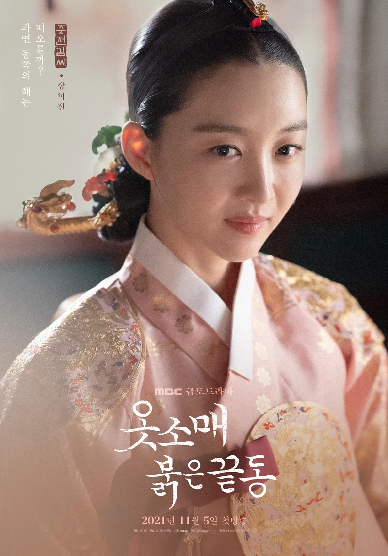 貞純王后 (張熙軫飾)是 衣袖紅鑲邊 笑到最後的人? 貞純王后 (張熙軫飾)是 衣袖紅鑲邊 笑到最後的人?