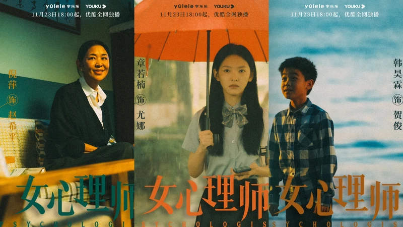 女心理師 女心理師