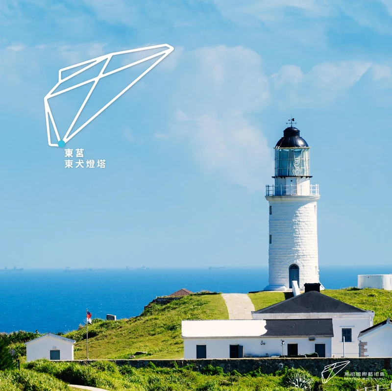 馬祖獨特的人文風景。