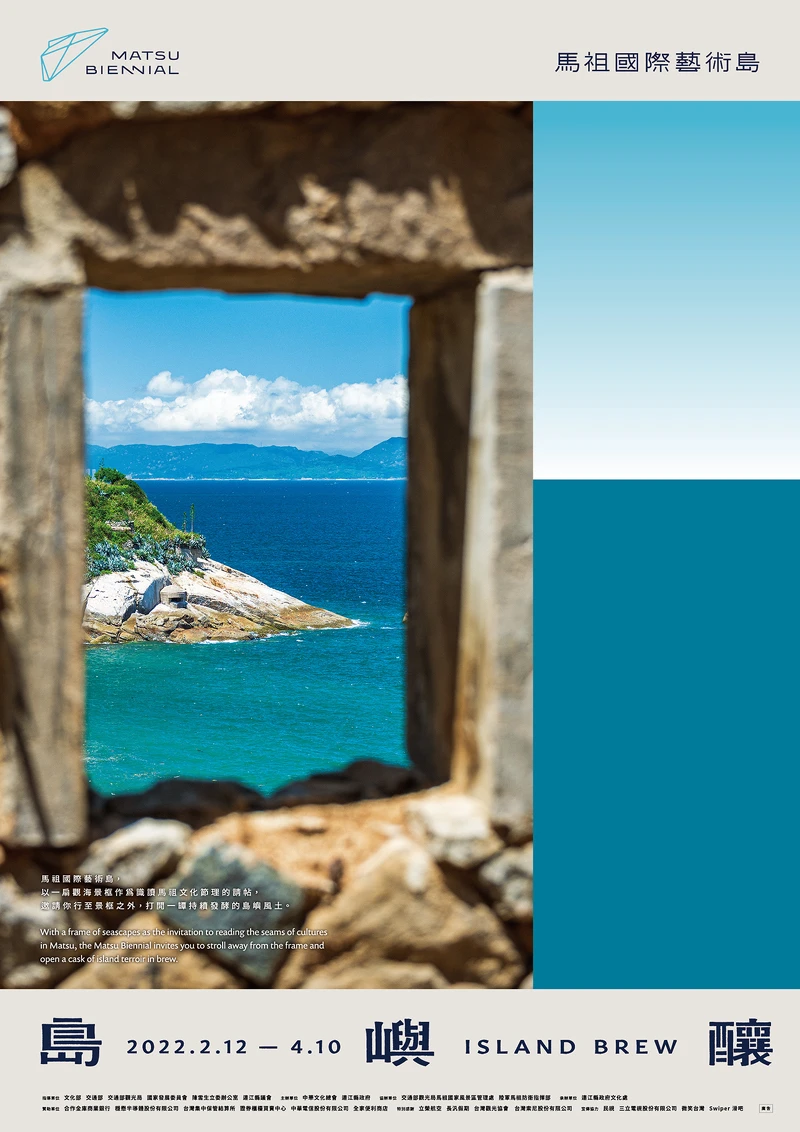 馮宇透過窗景，帶領大家用新的觀點，體驗馬祖的韻味。