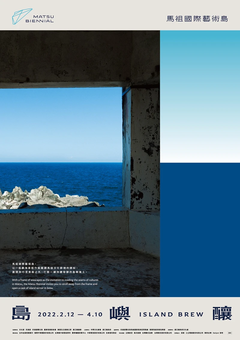 馮宇透過窗景，帶領大家用新的觀點，體驗馬祖的韻味。