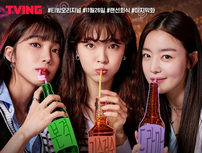 酒鬼都市女人們 喝倒掛!