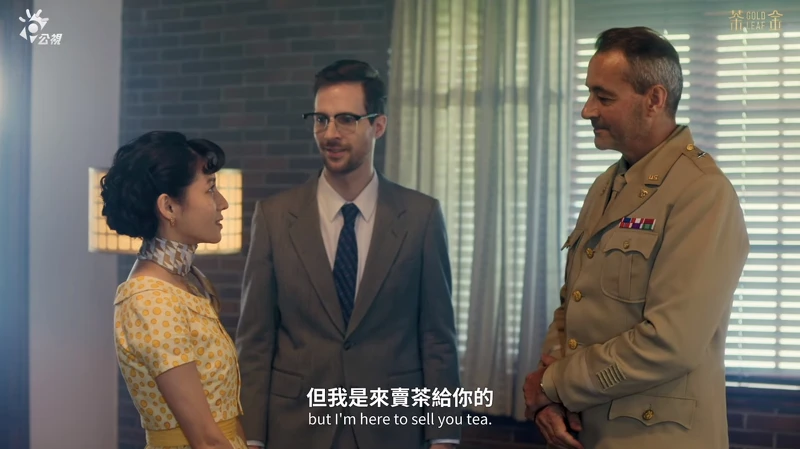 ▲▼薏心帶茶賣給美軍,KK和夏老闆十分激賞她的表現。(圖/翻攝自茶金 YouTube頻道) ▲▼薏心帶茶賣給美軍,KK和夏老闆十分激賞她的表現。(圖/翻攝自茶金 YouTube頻道)