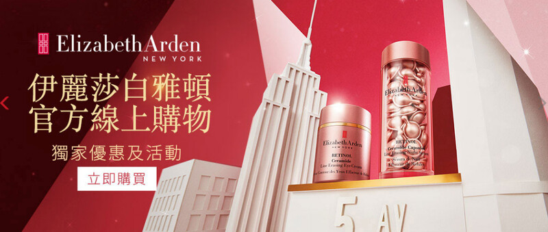 伊麗莎白雅頓官方購物網站&APP2021年12月隆重登場。 伊麗莎白雅頓官方購物網站&APP2021年12月隆重登場。