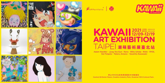 KAWAII ART 2021 潮萌藝術展自 12 月 10 日起至 12 月 19 日於華山創意園區中 5B 鍋爐室盛大登場 KAWAII ART 2021 潮萌藝術展自 12 月 10 日起至 12 月 19 日於華山創意園區中 5B 鍋爐室盛大登場