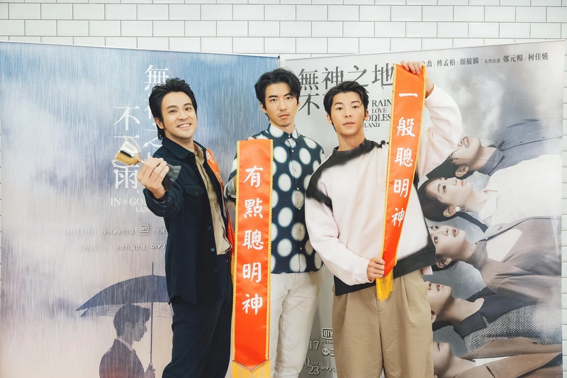 《無神之地不下雨》特別舉辦「男神午餐會」直播,左起為顏毓麟、傅孟柏、許光漢 《無神之地不下雨》特別舉辦「男神午餐會」直播,左起為顏毓麟、傅孟柏、許光漢