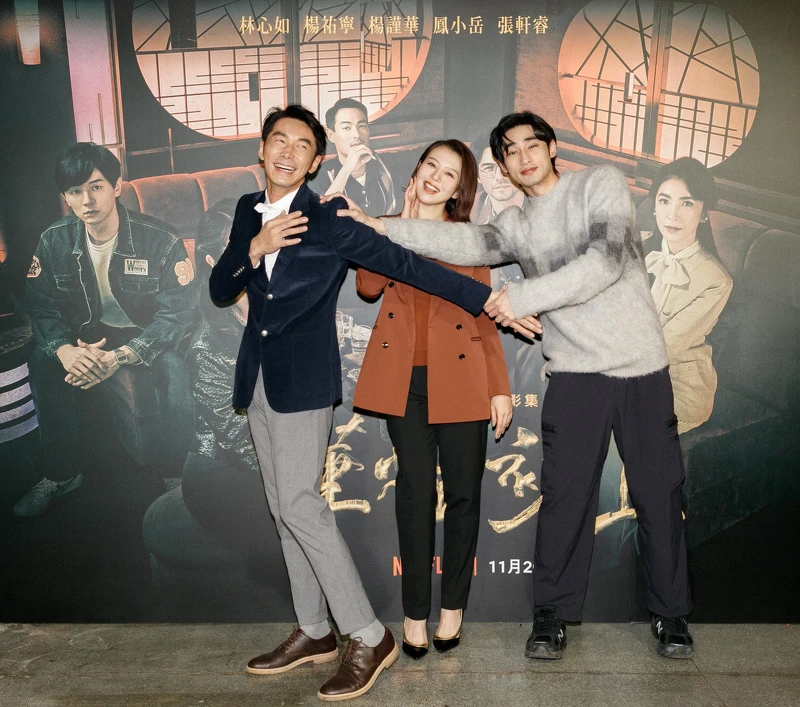 《華燈初上》李李仁（左起）、劉品言、章廣辰趣味重現劇中對戲場面