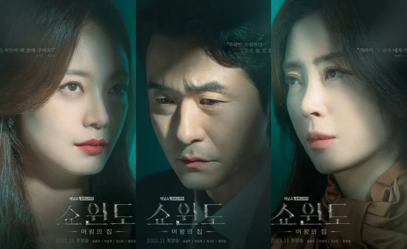 櫥窗:女王之家 全昭旻介入 李成宰 宋玧妸的婚姻