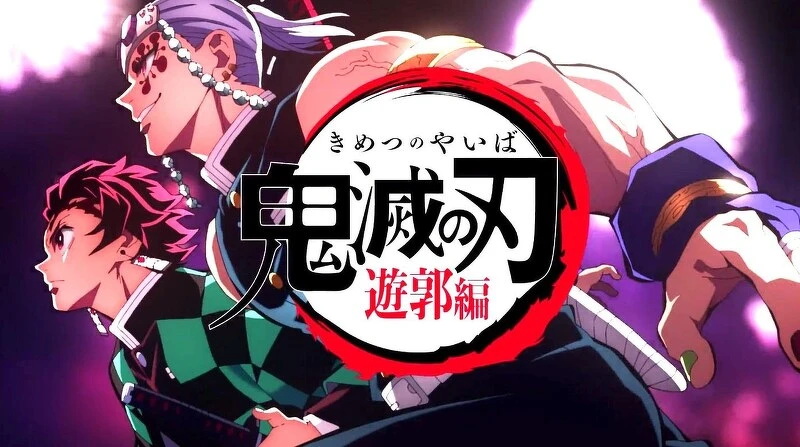 《鬼滅之刃 遊郭篇》花街大戰