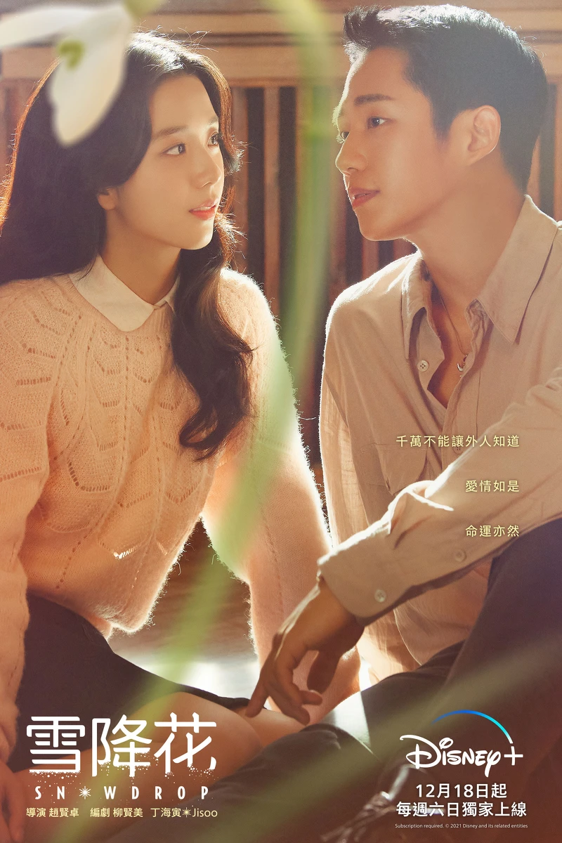Disney+《雪降花》BLACKPINK Jisoo、丁海寅12月18日開播! Disney+《雪降花》BLACKPINK Jisoo、丁海寅12月18日開播!