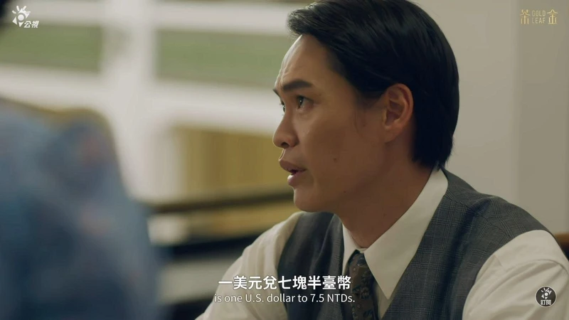 ▲▼政府操縱外匯匯率，導致日光破產。（圖／翻攝自公視PTS臺灣 YouTube頻道）