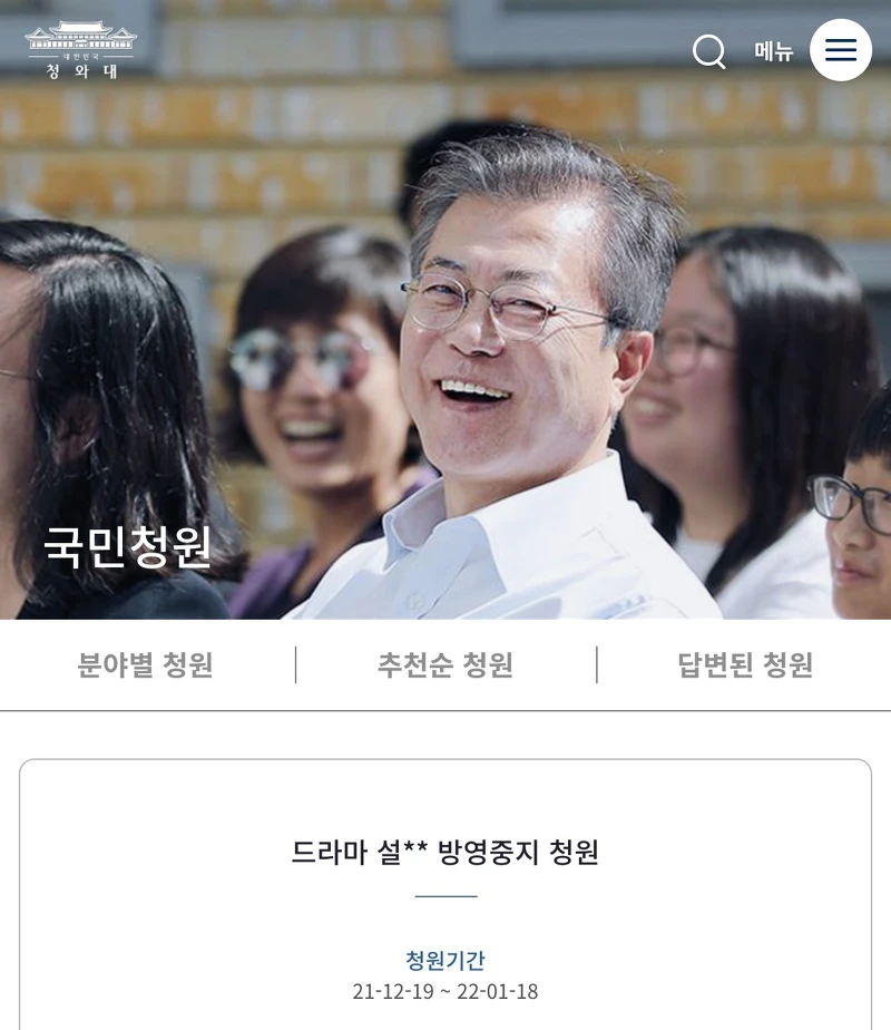 韓網發起《雪降花》第2次青瓦台停播請願