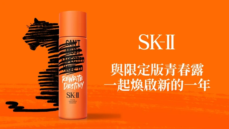 SK-II 2022新年限定版青春露主視覺。 SK-II 2022新年限定版青春露主視覺。