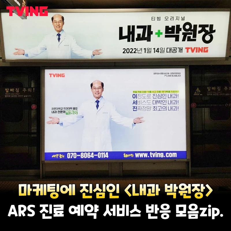 內科朴院長地鐵廣告 還有人以為是真的診所廣告