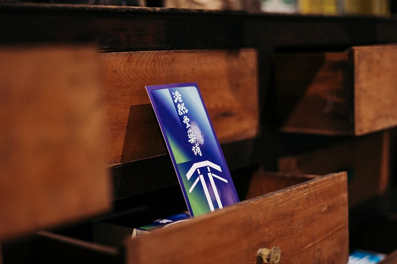 在「老得剛剛好」展區，觀者可以在古董藥櫃前抽一張由平面設計師廖小子設計的藥籤，並拿著藥籤在展場探尋嘉義老屋的迷人故事。