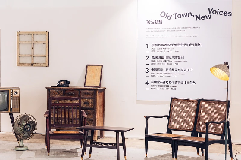 「老得剛剛好」展區特別邀請阮劇團與嘉義的文史工作者與設計師等進行 live podcast 對談演出。