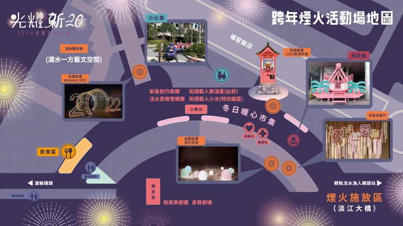 2022新北跨年煙火活動場地圖 2022新北跨年煙火活動場地圖