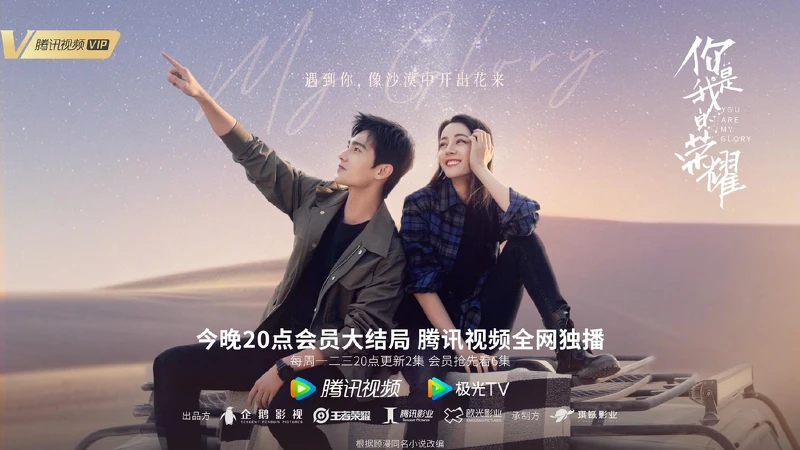 你是我的榮耀 你是我的榮耀